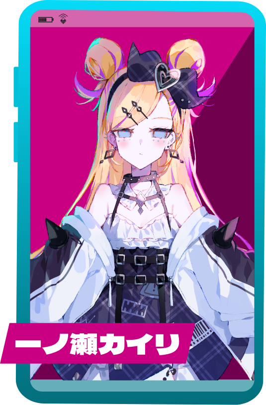 一ノ瀬カイリ